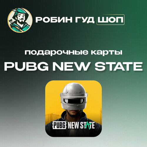 Подарочная карта PUBG New State на сумму 300 NC Все регионы 142₽