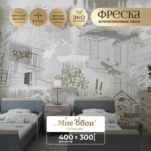 Фреска флизелиновая - детские фотообои 