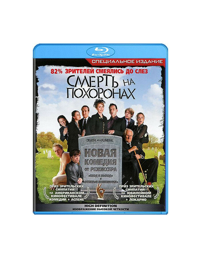 Смерть на похоронах (Blu-ray)