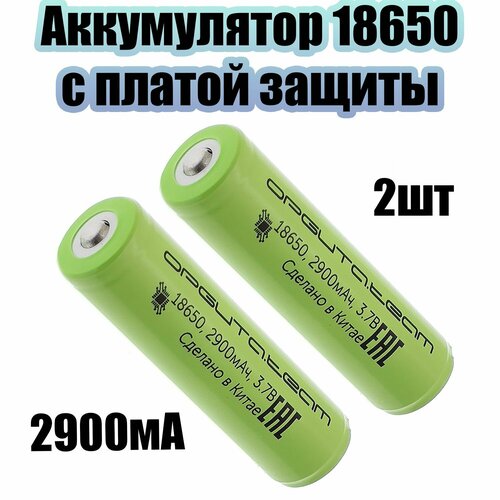 Аккумулятор Орбита с защитой 18650 2900 мАч