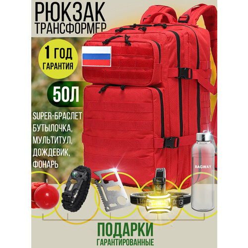 Рюкзак тактический городской 45 литров туристический походный, красный