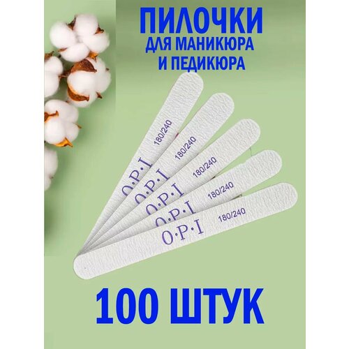 Пилки для ногтей 180 240 набор 100шт 670₽