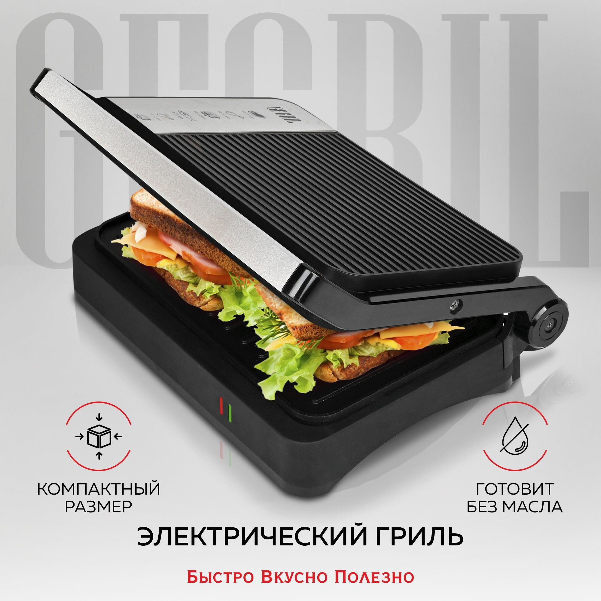 Гриль электрический GFGRIL GF-012, 1200 Вт, антипригарное покрытие