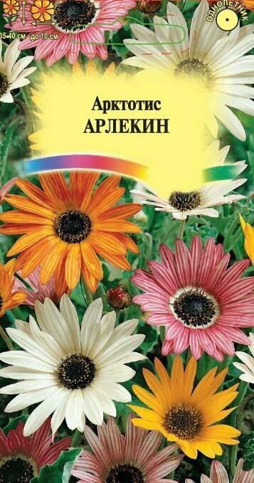 Семена Арктотис Арлекин 02г 40см (Гавриш) Н14