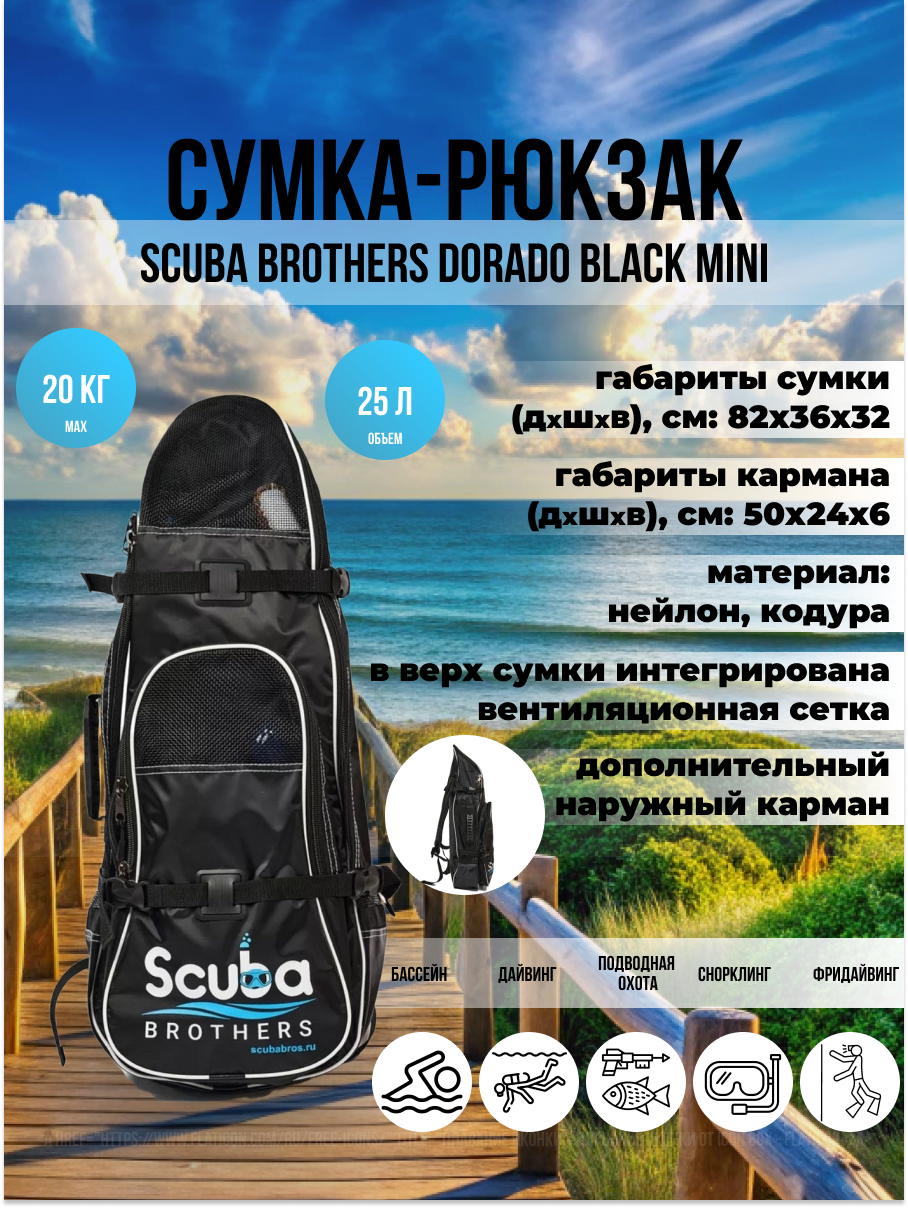 Рюкзак SCUBA BROTHERS DORADO BLACK MINI