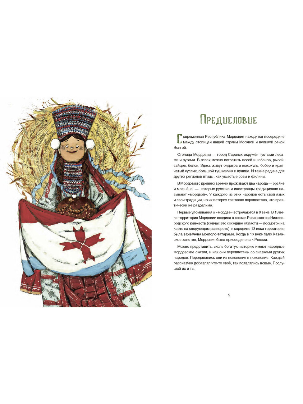 Мордовские народные сказки — фото 1
