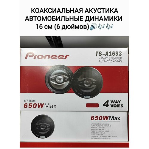 Колонки в машину Pioneer ok 650w колонки автомобильные динамики в машину 16см 6 дюймов 2250₽