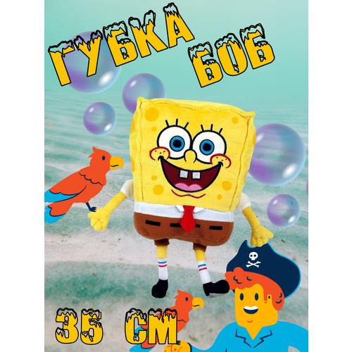Мягкая игрушка Губка Боб 35см