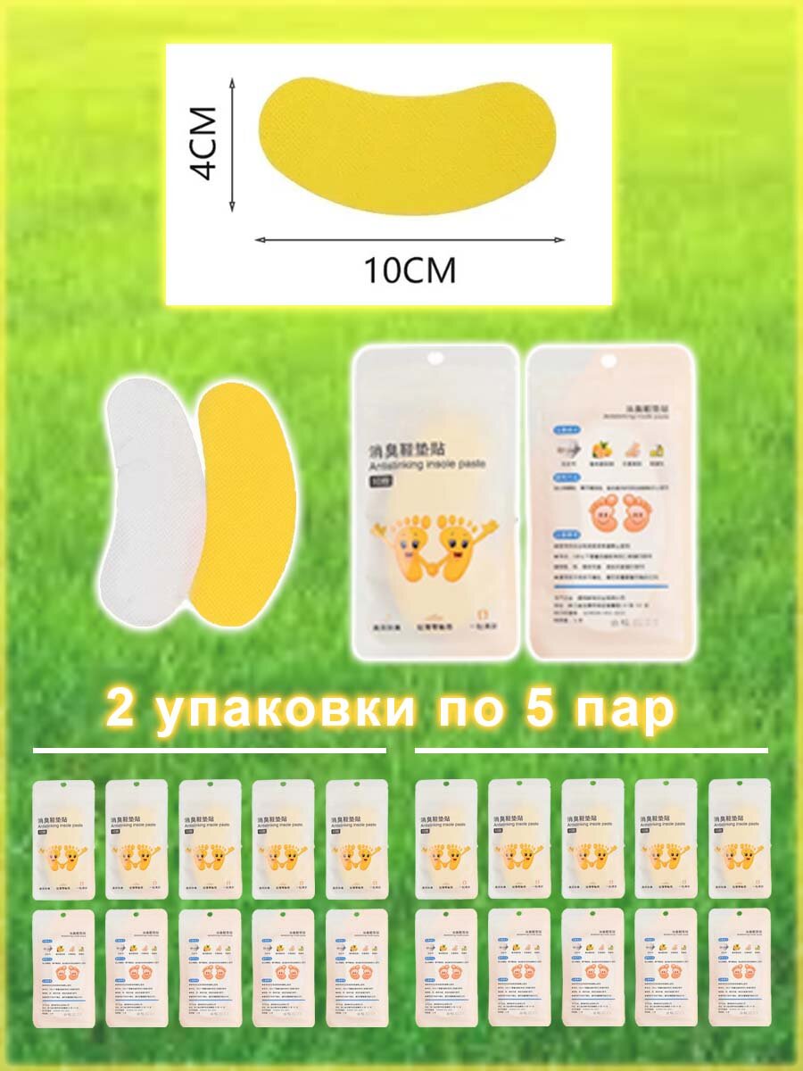Картинки Вкладыши от пота для обуви дезодорирующие, 10 пар