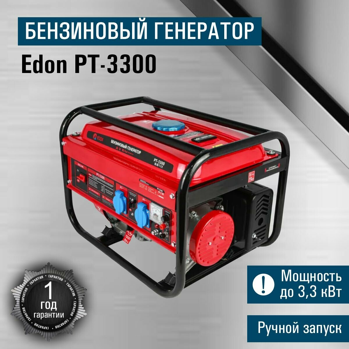 Бензогенератор Edon PT-3300/ бензиновый генератор/33 кВт/ручной стартер/15 л