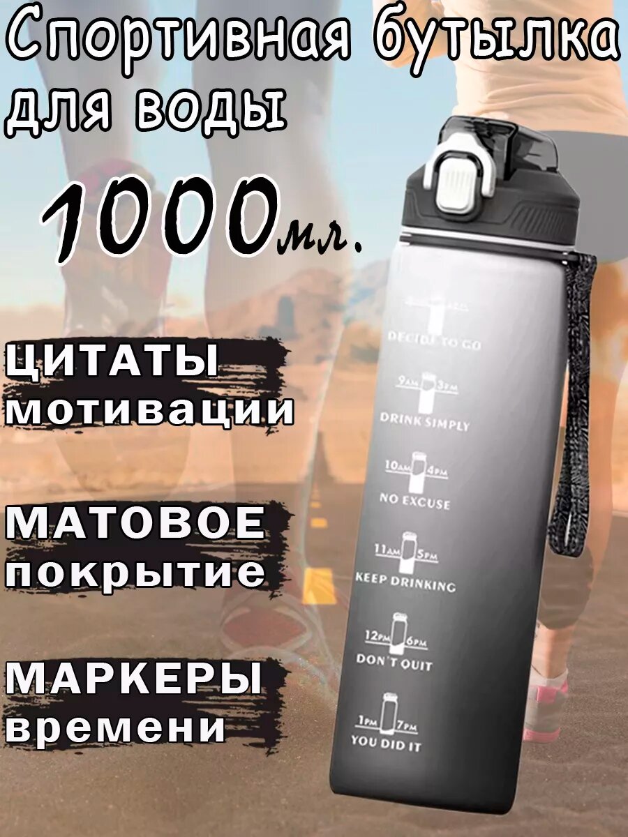 Спортивная бутылка для воды 1000 мл