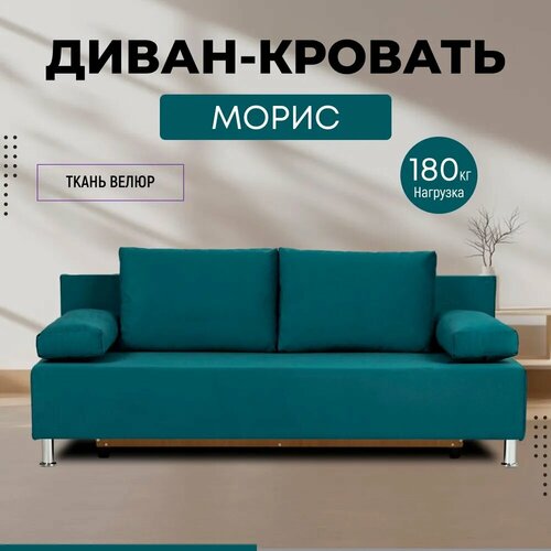 Диван-кровать "Морис" зелёный, велюр, двуспальный, Еврокнижка, Диван 24 зеленый, зелeный