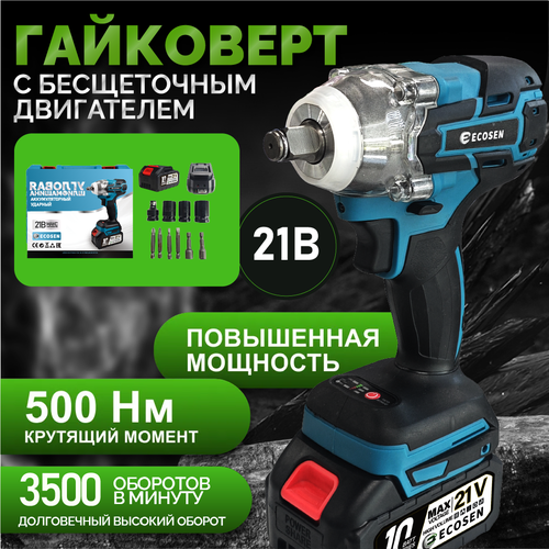 Гайковерт аккумуляторный ударный бесщеточный 21B 2 акб Кейс 5999₽