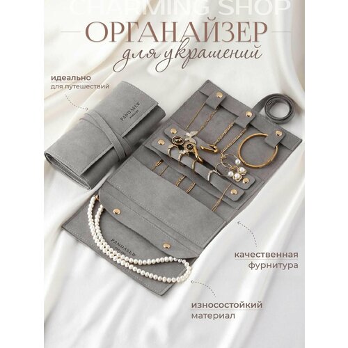 Дорожный органайзер CHARMING SHOP 