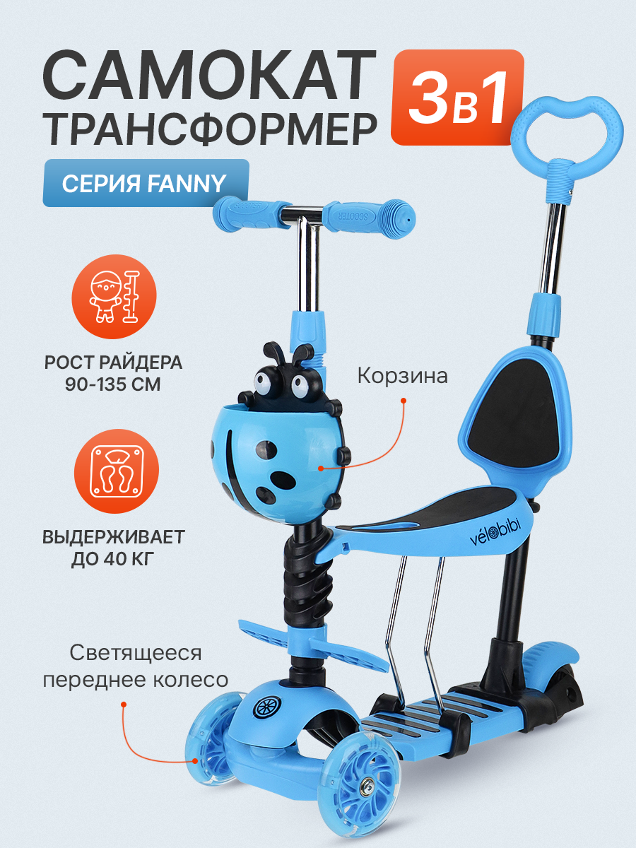 Самокат трансформер серия "FANNY" трехколесный, регулировка высота руля, нагрузка до 40 кг, синий