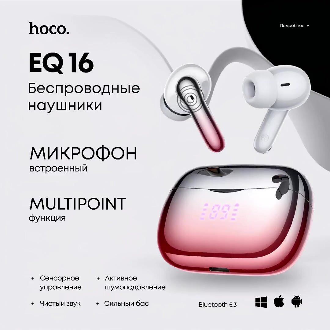Беспроводные наушники Hoco EQ16 с шумоподавлением ENC+ANC, красный — фото 1