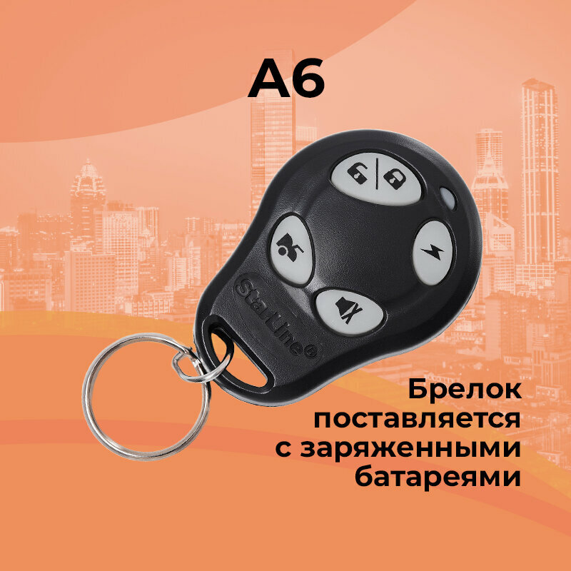 Брелок Старлайн A6 дополнительный без экрана