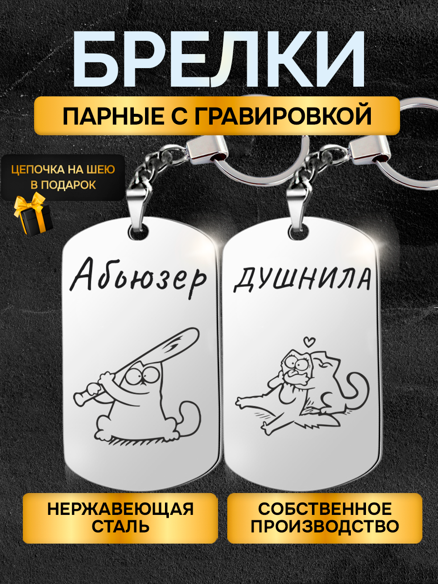 Брелок 