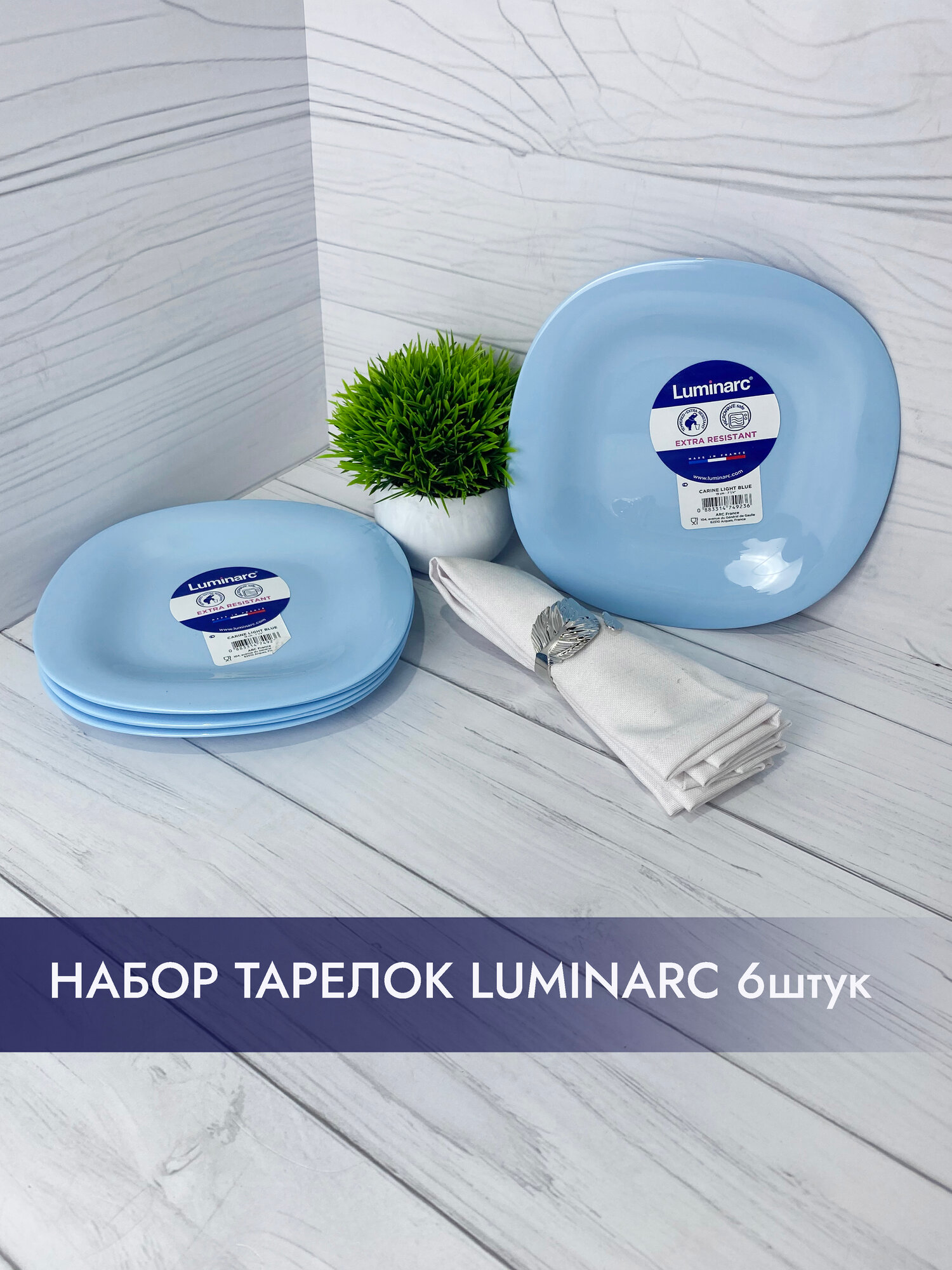 Набор тарелок десертных из 6 шт. CARINE LIGHT BLUE 19см Франция