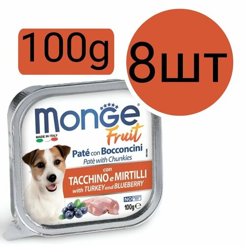 Monge Fruit Dog , консервы для собак , паштет со вкусом индейки и черники (8шт по 100г)