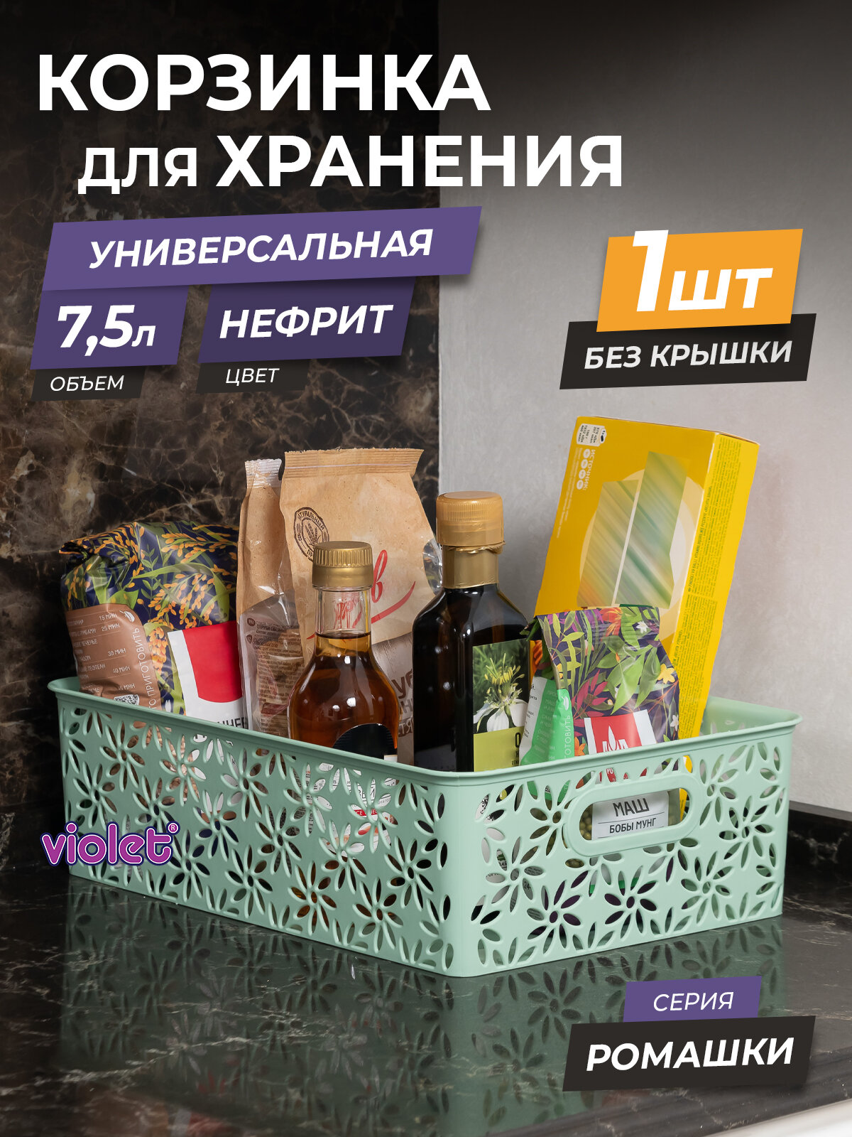 Корзина для хранения 75л Ромашки цвет нефрит / контейнер для вещей мелочей косметики / коробка пластиковая