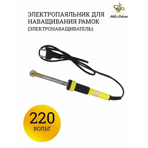 Электронаващиватель каток для наващивания пчелиных рамок