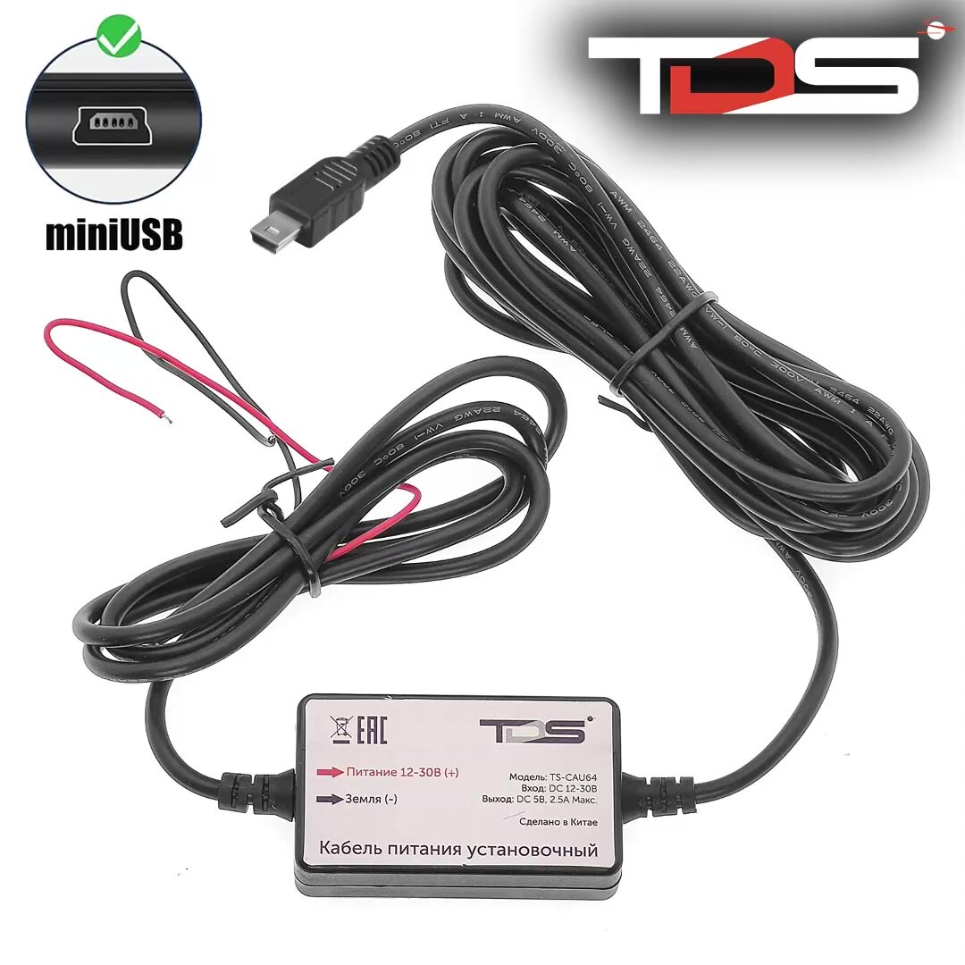 Скрытая проводка для видеорегистраторов, установочный кабель питания miniUSB TDS TS-CAU64 2.5 метра — фото 1