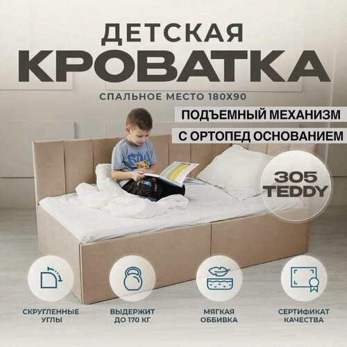 Изображение товара Детский диван-кровать 180 90 см Аврора с ортопедическим основанием и подъемным механизмом, кровать детская от 3х лет, спинка справа с Матрасом
