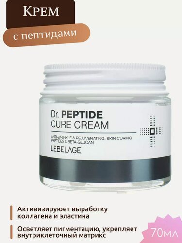 Изображение товара Крем для лица с пептидами для лица антивозрастной Корея 70мл