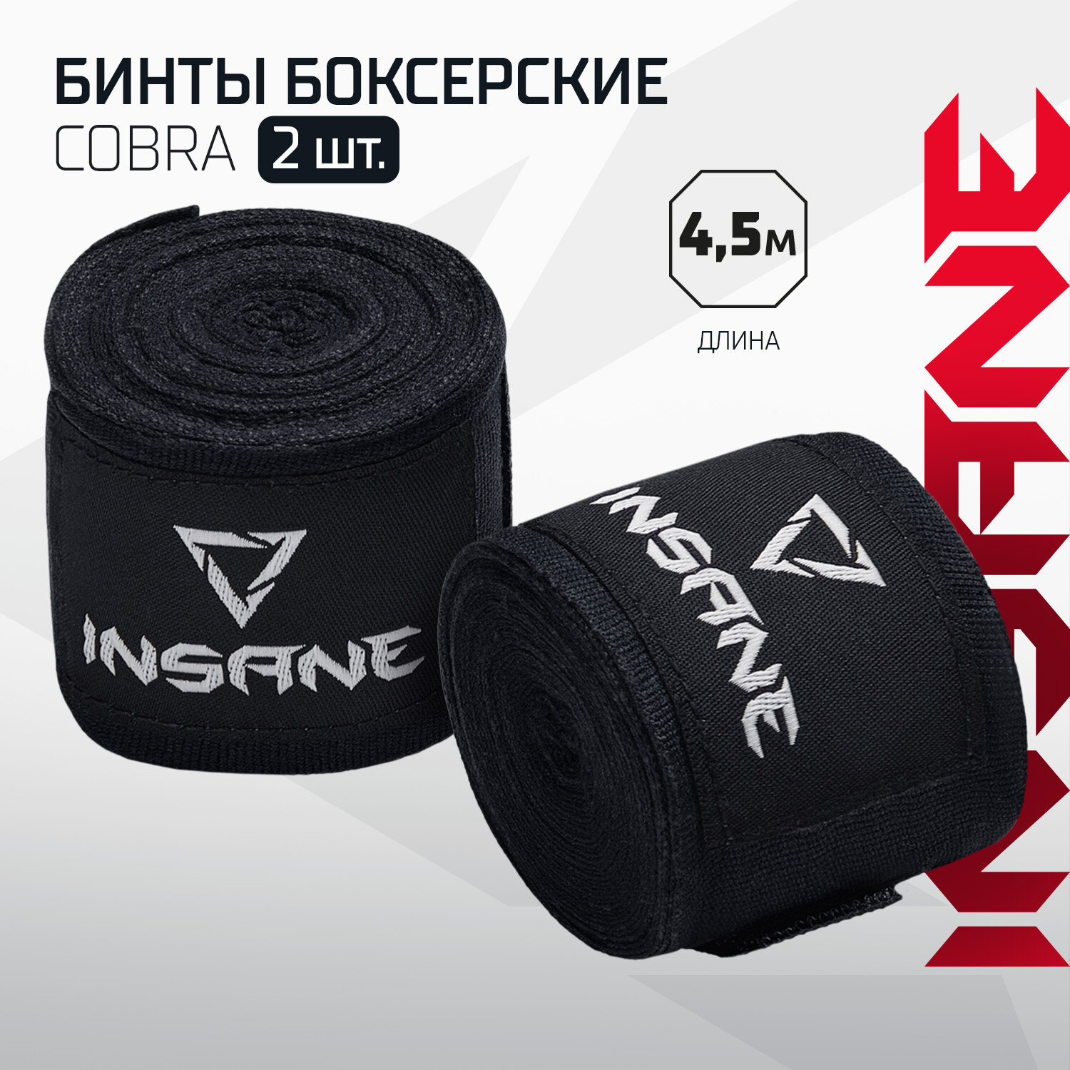 Бинт боксерский INSANE COBRA IN22-HW201, хлопок/нейлон, черный, 4,5 м