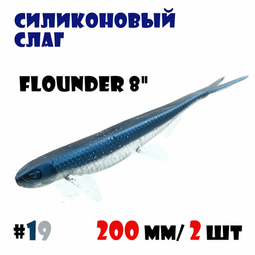 Силиконовая приманка Слаг Vido-Craft Flounder 8
