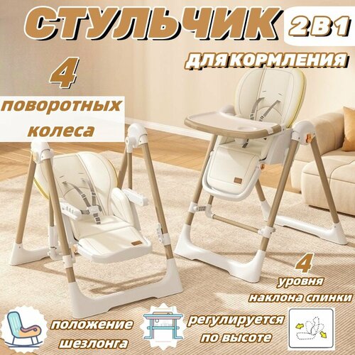 Детский стульчик для кормления ребенка и качалка 2в1 для детей от 0 до 6 лет рисования/ стул для кормления