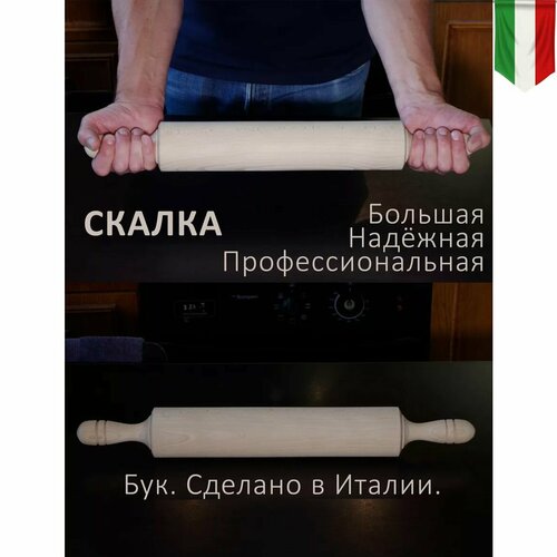 Профессиональная скалка Eppicotispai из натурального букового дерева диаметр 7 см, 65 см