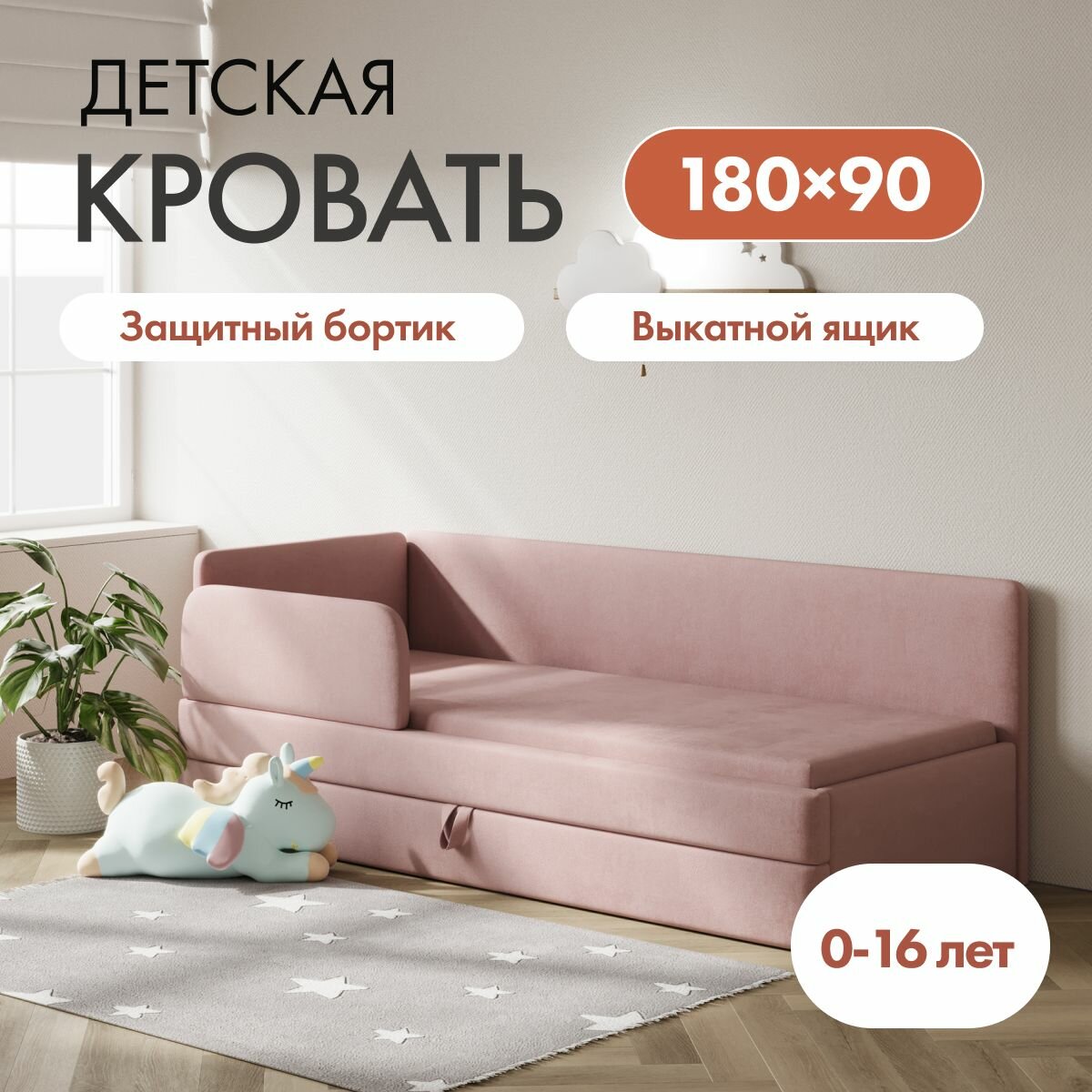 Детский диван-кровать Майя Лайт 180*90 см розовый с выкатным ящиком и бортиком Кровать детская от 3х лет Без матраса