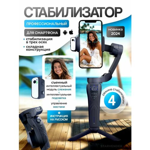 Стабилизаторы для телефона