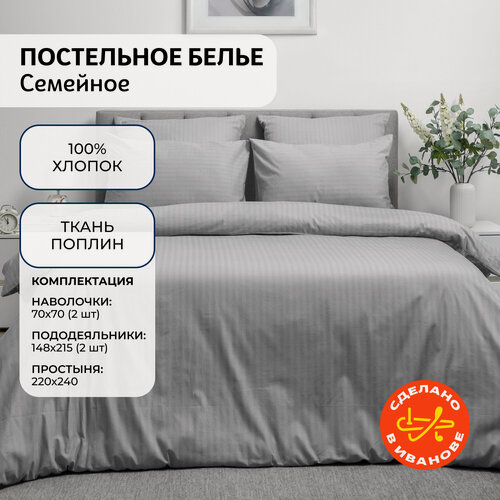 Изображение товара Постельное белье семейное Волшебная ночь, наволочки 70х70 см, поплин, хлопок 100%