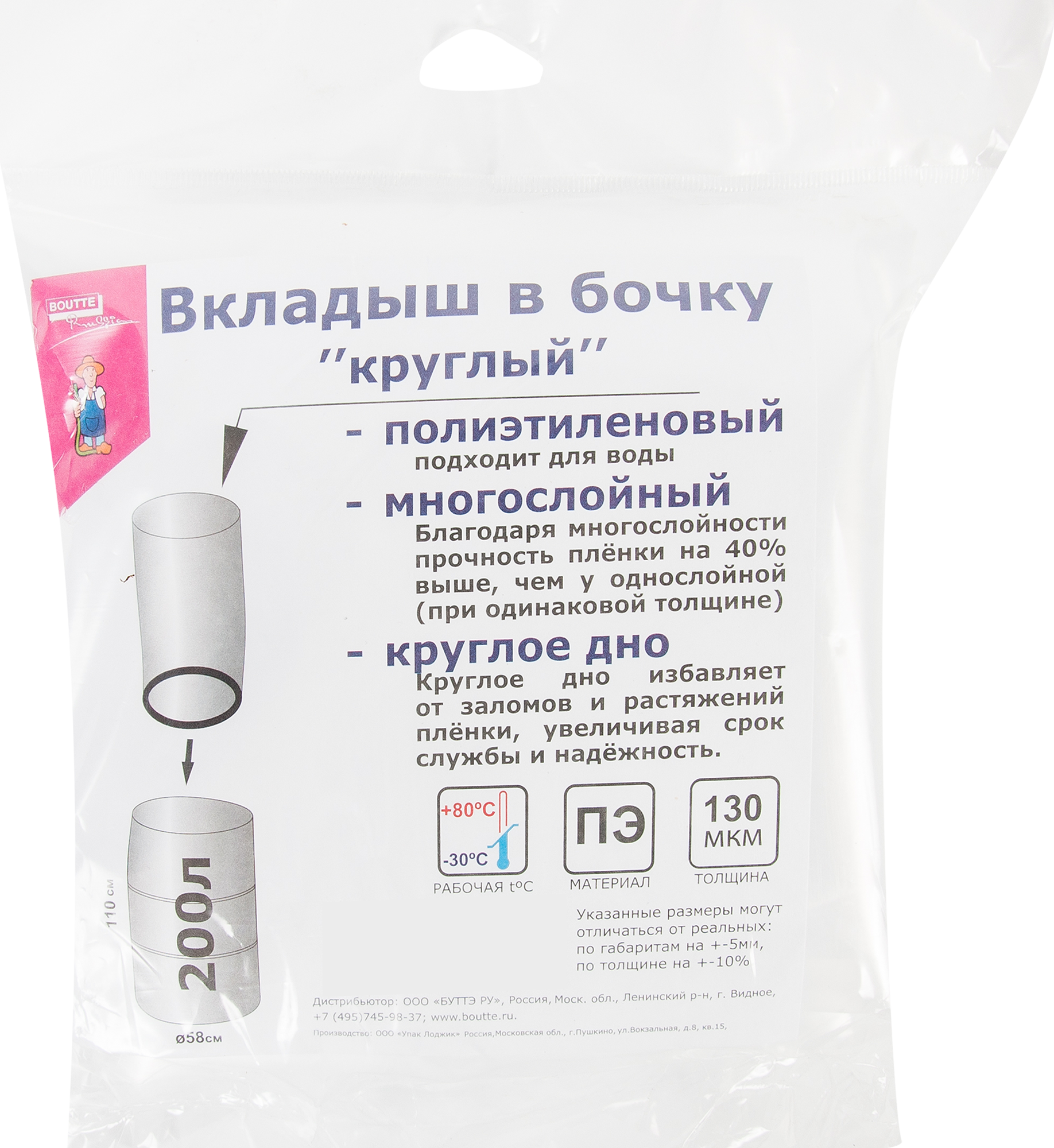 Вкладыш в бочку Boutte 200 л полиэтилен 130 мк круглое дно ⌀58см