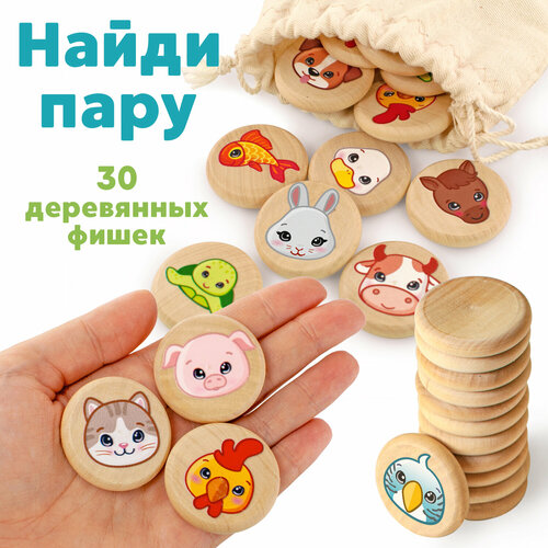 фото Настольная игра для детей/мемо/мемори 30 фишек/найди пару/развивающие деревянные игрушки для малышей/ulanik ажна