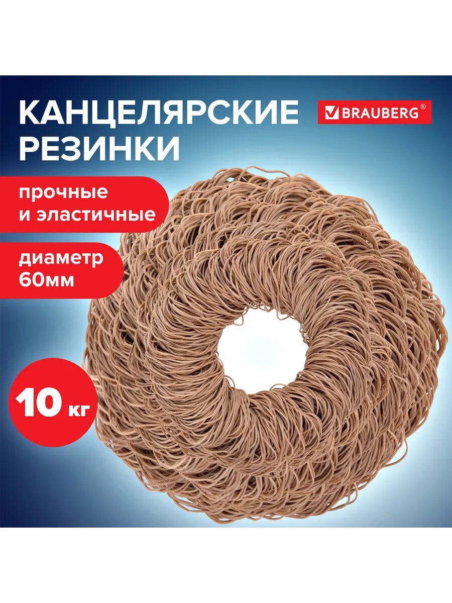 Резинки банковские универсальные 60 мм 10 кг