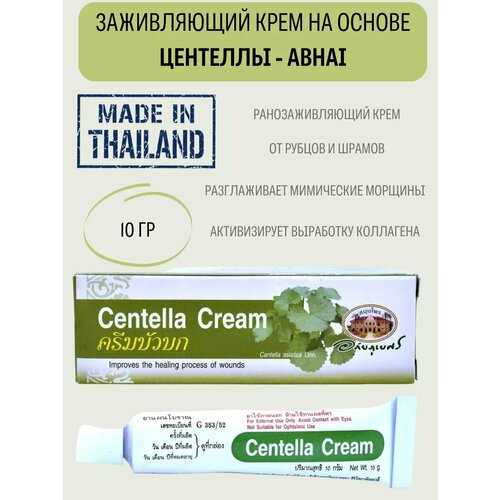 Крем от шрамов и рубцов AbhaibhuBejhr с центеллой