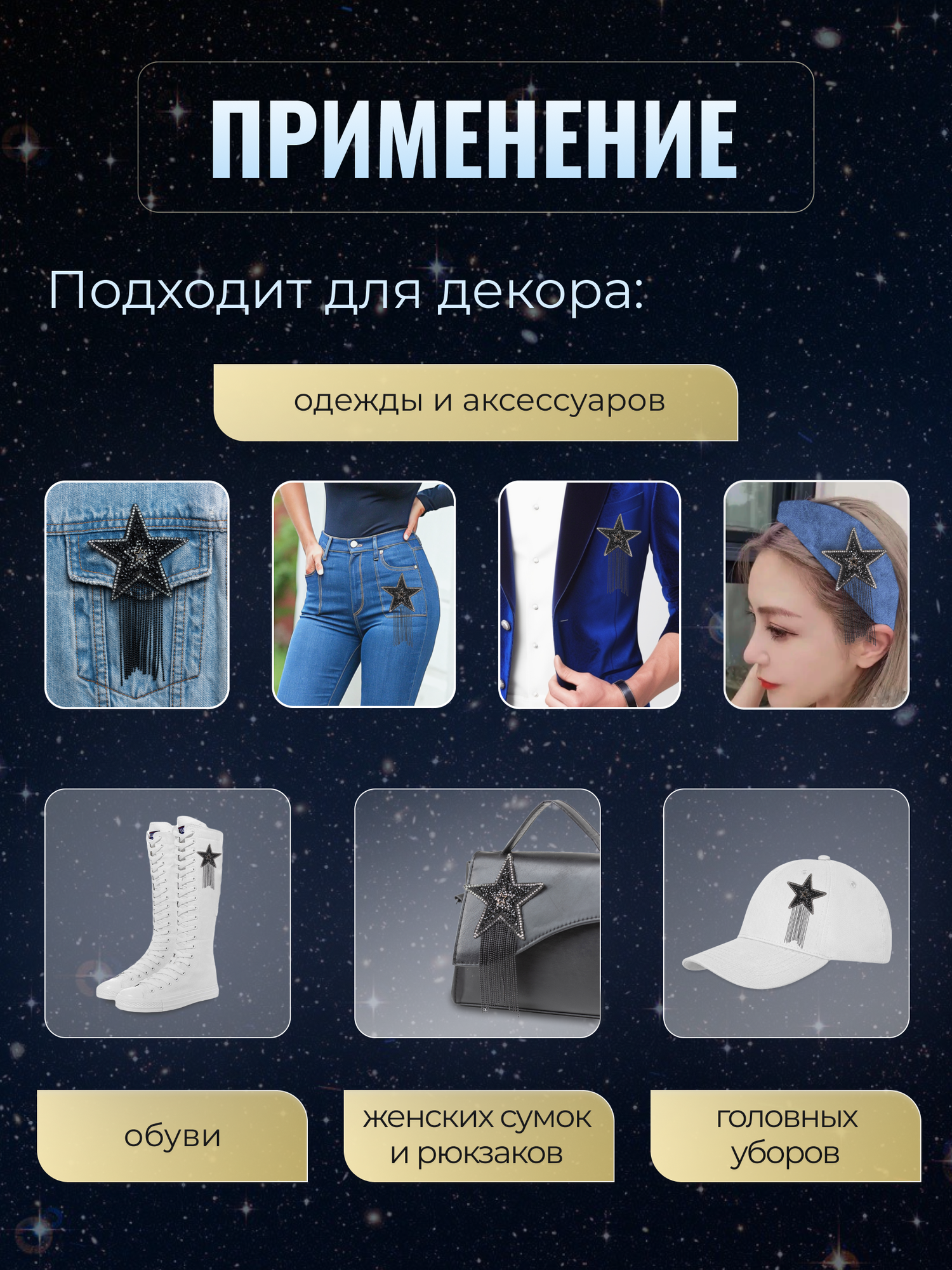 Термонаклейка на одежду "Звезда" цвет черный, термоаппликация со стразами, COLOR Si — фото 1