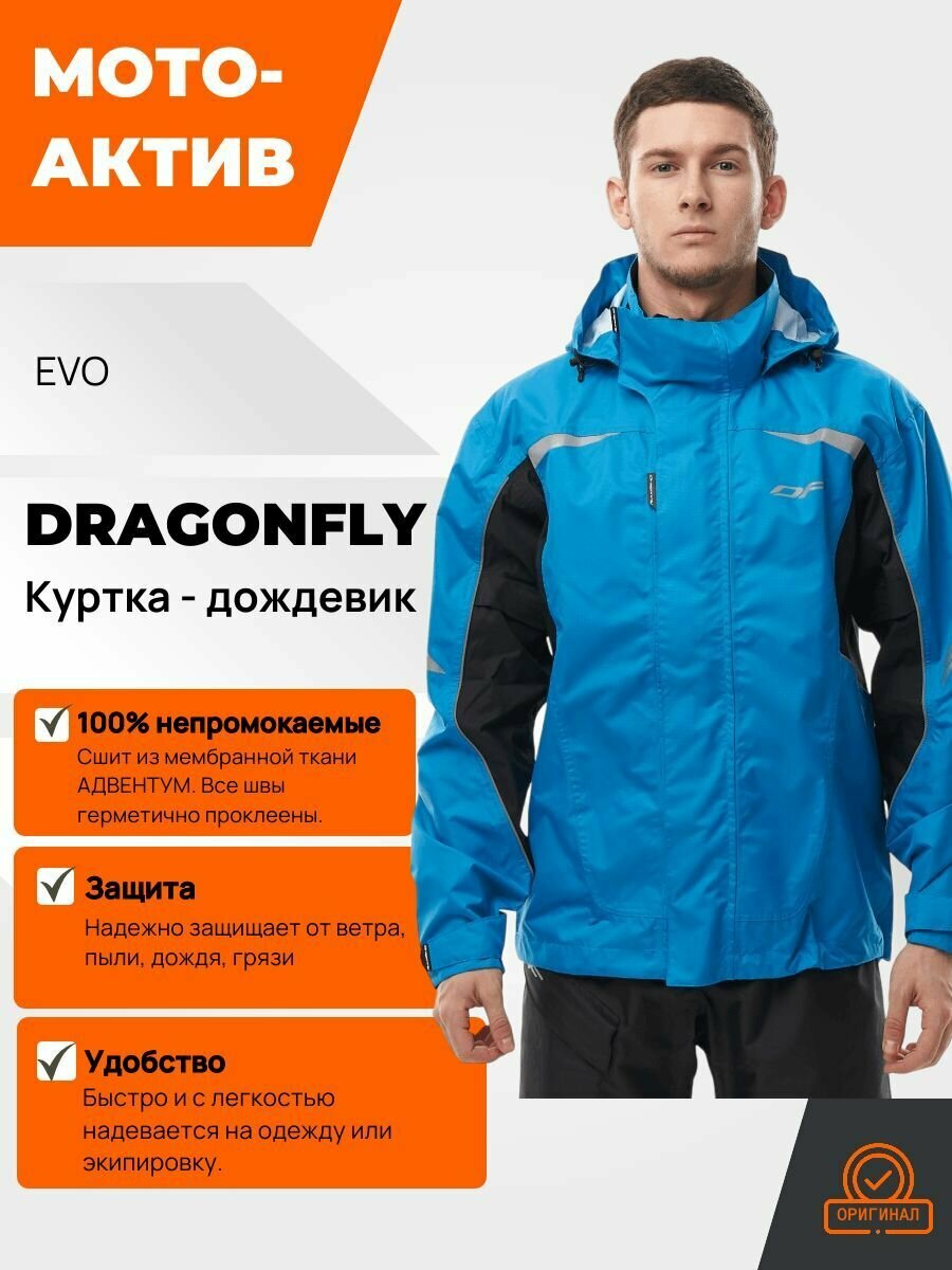 Куртка - дождевик EVO (мембрана) 2023 Dragonfly