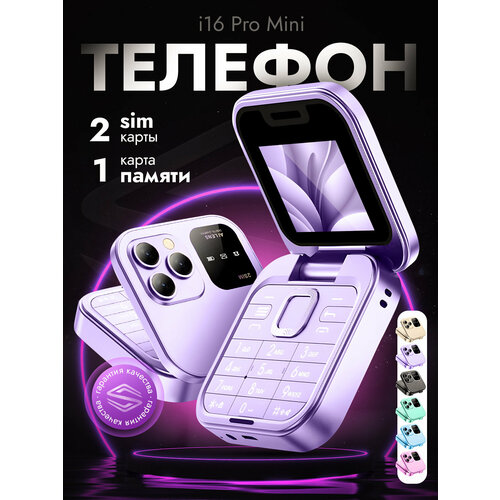 Мобильный телефон кнопочный с камерой i 16 фиолетовый мини 2860₽