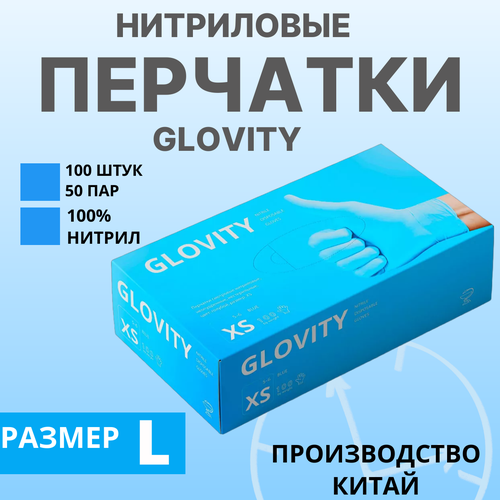 Перчатки одноразовые GLOVITY (размер L) нитриловые неопудренные голубые 100 штук (50 пар)