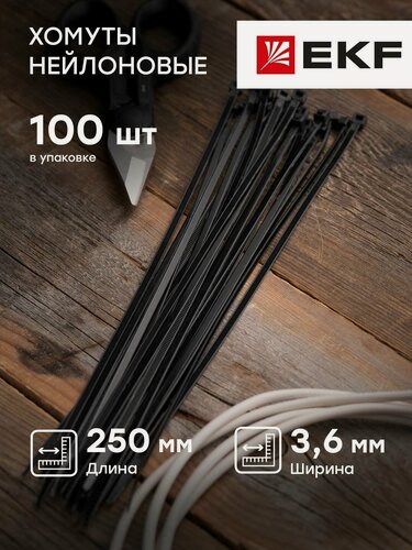 Изображение товара Хомут нейлоновый, 3,6х250 мм, черный, EKF Basic - 100 штук