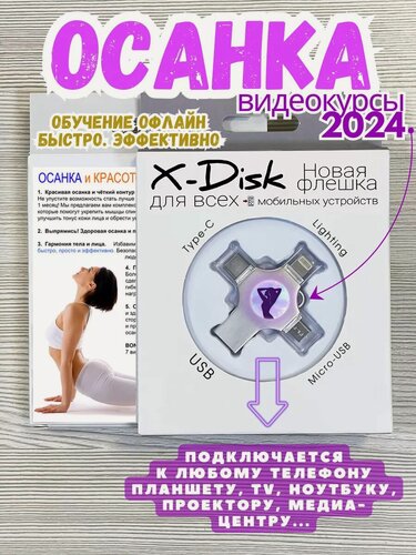 Изображение товара Осанка. Здоровый позвоночник. Красивая осанка.