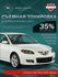 Съемная тонировка 35% для Mazda 3 BK седан (готовые лекала) / Сил...