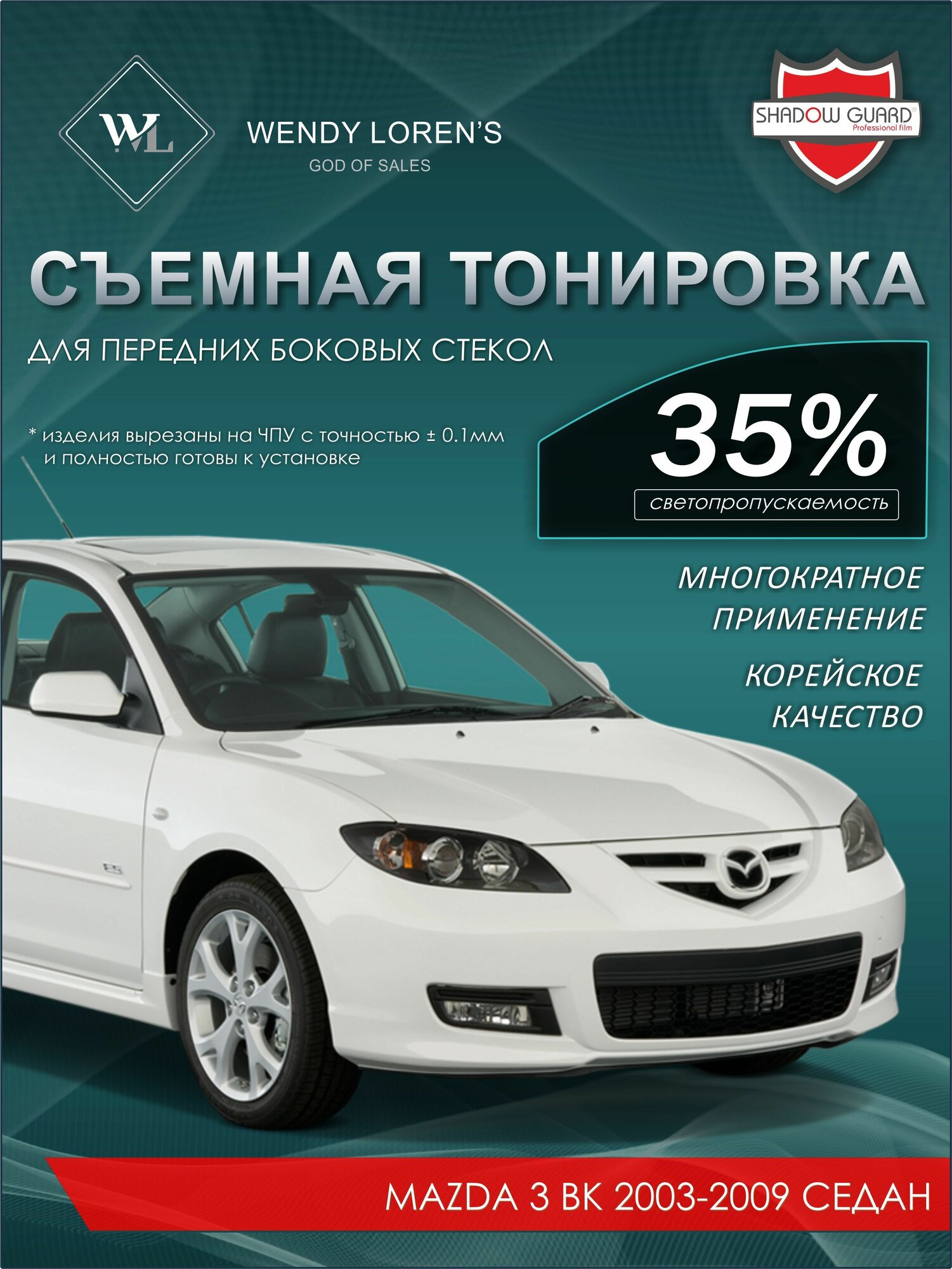 Съемная тонировка 35% для Mazda 3 BK седан (готовые лекала) / Силиконовая тонировка Мазда 3 BK 2003-2009 на передние боковые стекла