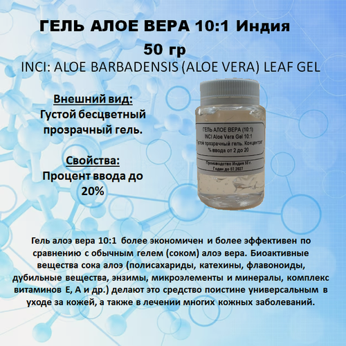 Изображение товара Гель алоэ вера 10:1. Индия 100 гр.