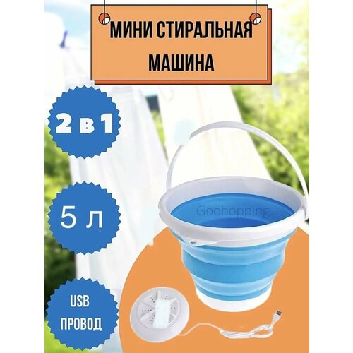 Портативная мини стиральная машинка складное ведро